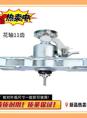 适用洗衣机离合器总成XQB80MJ201 XQB100MJ201云米WM10TP-SA