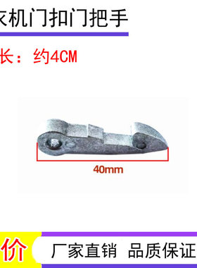 适用于海尔滚筒洗衣机XQG50-S1016-D709-BS708A-BS858-D558门钩