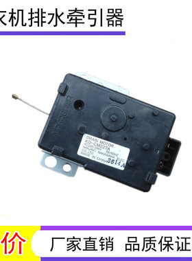 适用松下洗衣机排水阀牵引器XQB28-P200W/W200W排水电机KD-CM22TA