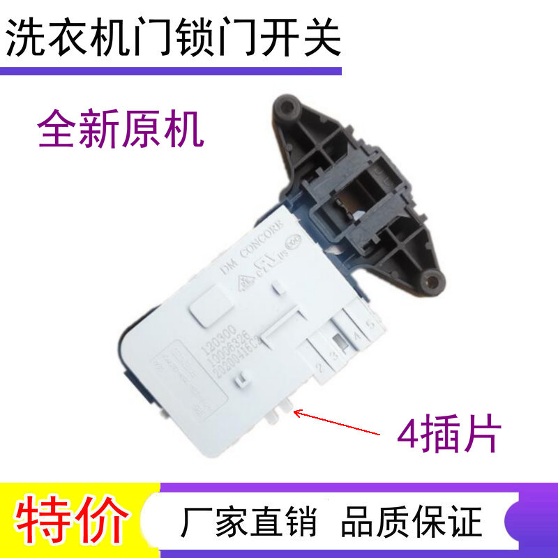 适用伊莱克斯洗衣机EWW14102JB/EWF12803JB门锁10210026/1000632