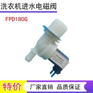 适用于海尔滚筒洗衣机进水阀 FPD180G洗衣机进水电磁阀入水阀配件