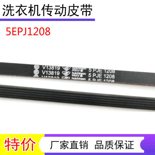 4PJ 4EPJ1208适用海尔滚筒洗衣机电机皮带5PJ 5EPJ 5PEJ 5PJE1208