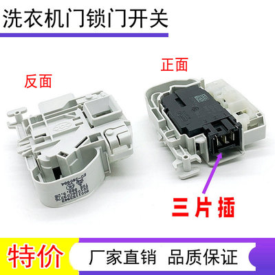 适用西门子XQG80-WM10P1601W WM10E2601W滚筒洗衣机电子门锁开关