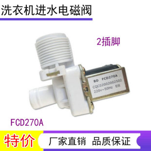 自动洗衣机进水阀电磁阀进水口海尔美 小天鹅通用FCD270A