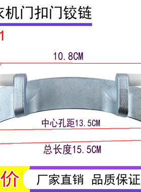 适用美的洗衣机门铰链MG80/MG70-1213EDS/1411LDPC(S)合页固定轴