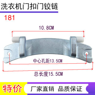 洗衣机门铰链MG80 MG70 1411LDPC 合页固定轴 1213EDS 适用美