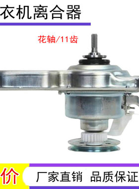 B10036Z61海尔洗衣机离合器总成EB80M929/EB75M29，0030811727A