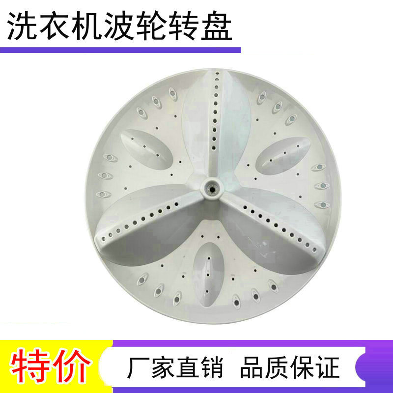适用三洋XQB60-B835S XQB65-B935DX洗衣机波轮盘转盘底盘 34CM