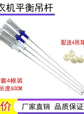 适用美的小天鹅洗衣机MB100V31平衡TB100P688DCLY吊杆TB100S28DMG