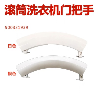 适用西门子滚筒洗衣机门把手WM10S360TI/WM10S368TI 门拉手门手柄