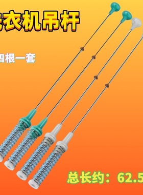 适用美的MB120-6100QCG洗衣机吊杆平衡杆拉杆弹簧吊簧 62.5CM配件