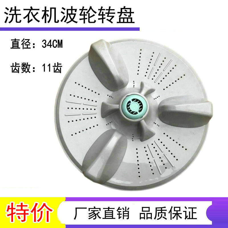 适用中日XQB70-868GF 878GD 968G 888GF 888GS洗衣机波轮转盘34CM