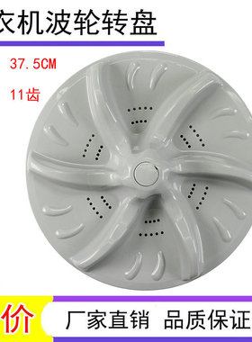 适用小天鹅TB75-6088CLS 6088DCLS 2088CL(S)洗衣机波轮转盘底盘