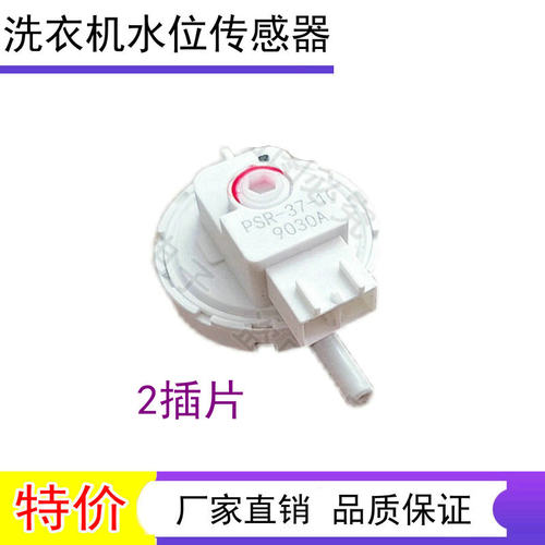 适用于松下洗衣机XQB52-Q560U/Q561U/Q570U/Q571U水位开关传感器