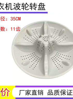 适用海尔统帅TQB70-M1267洗衣机波轮TQBH75-Z1378 80-Z1707转盘35