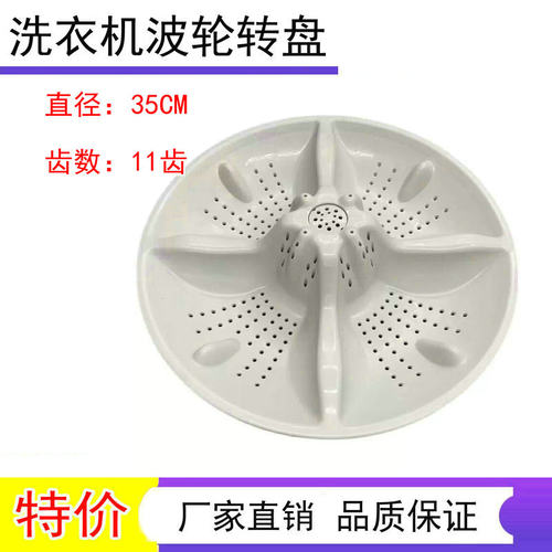 适用海尔统帅TQB70-M1267洗衣机波轮TQBH75-Z1378 80-Z1707转盘35