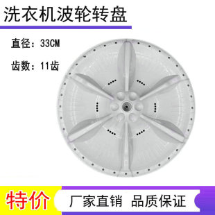适用美的MB72-3100H MB70V30W MB72V31洗衣机波轮转盘 底盘 33CM