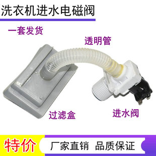 适用小天鹅全自动洗衣机进水阀体FCD270A FCD270D8透明管 FCD180A