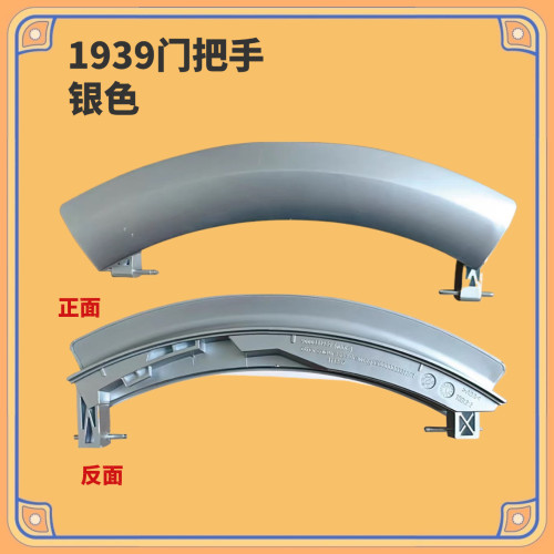 适用西门子滚筒洗衣机WD14H420EE WD15H5680W WM10S3M8TI门把手