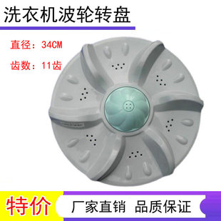 适用伊莱克斯EWT8011QS EWT8022QS洗衣机波轮转盘 底盘 涡轮 水叶
