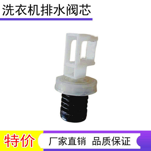 适用长虹XQB72-7268/65-618/72-7218/75-7508洗衣机排水阀芯水堵