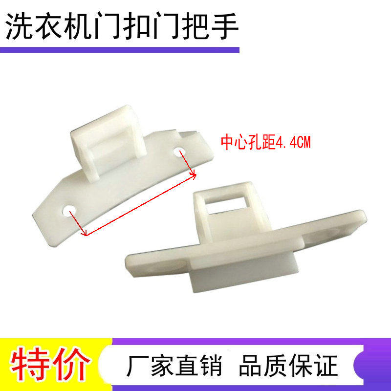 适用三洋洗衣机门勾XQG65-L903/L803/XQG62-L703门锁门扣门钩配件