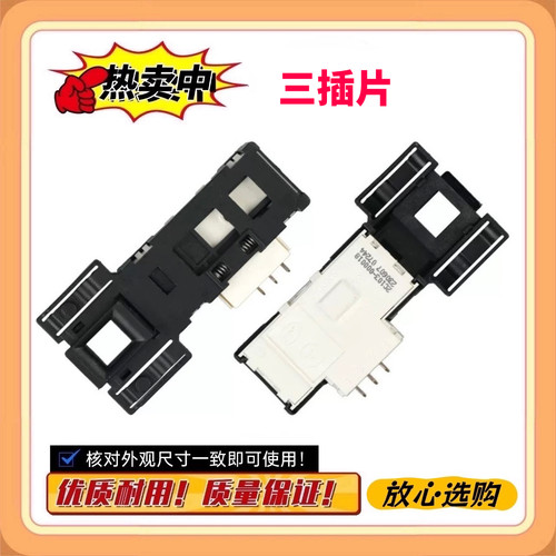 适用于TCL TG-V65/V70/V80洗衣机G100L130-B门锁开关2C103-000018