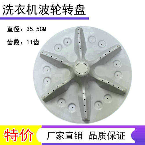 适用于海信洗衣机波轮XQB80-H6568G/C6205DT XQB80-L352BG转盘