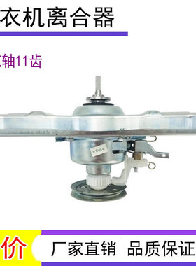 适用荣事达洗衣机离合器RB6006S RB7517S RB6517S RB6010 RB6506S