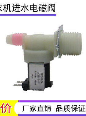 FPD270A/FPD180A适用三星小天鹅洗衣机入水电磁进水阀TB100-1368S