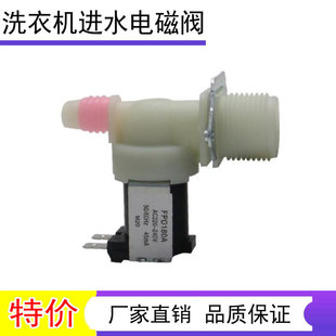 FPD270A/FPD180A适用三星小天鹅洗衣机入水电磁进水阀TB100-1368S