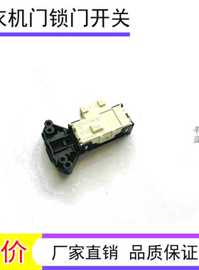 适用倍科BEKO滚筒洗衣机WCV8502B0/WCE15085P/75087电子开关/门锁