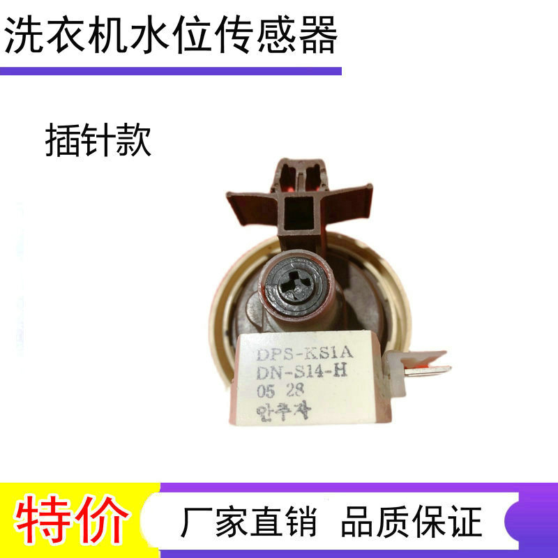适用于吉德伊莱克斯滚筒洗衣机EWF12803JB水位开关压力水位传感器