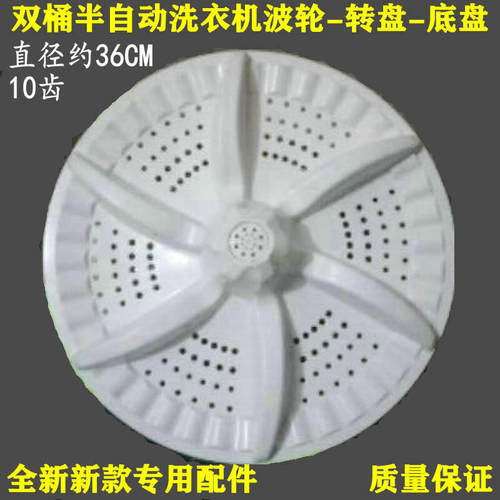 适用小燕子洗衣机波轮XPB85-2808S波轮盘XPB88-212S转盘10齿 36CM