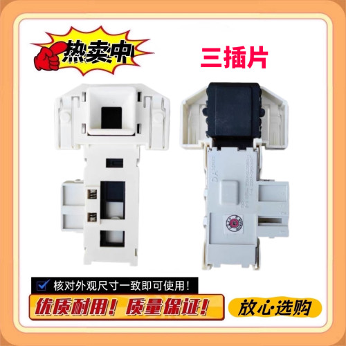 适用西门子博士滚筒洗衣机DA070通用DM070门锁门开关微延时IQ100