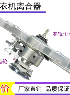 适用韩电洗衣机减速离合器XQB70/75-1168AS/1268AS XQB82-15288AS