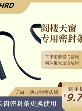 阁楼天窗密封胶条玻璃挡风不透风