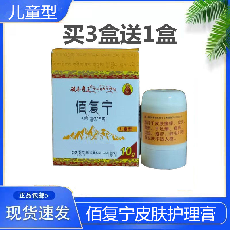 硕丰奇正佰复宁护理凝胶儿童用蚊子叮咬皮肤搔痒皮肤护理
