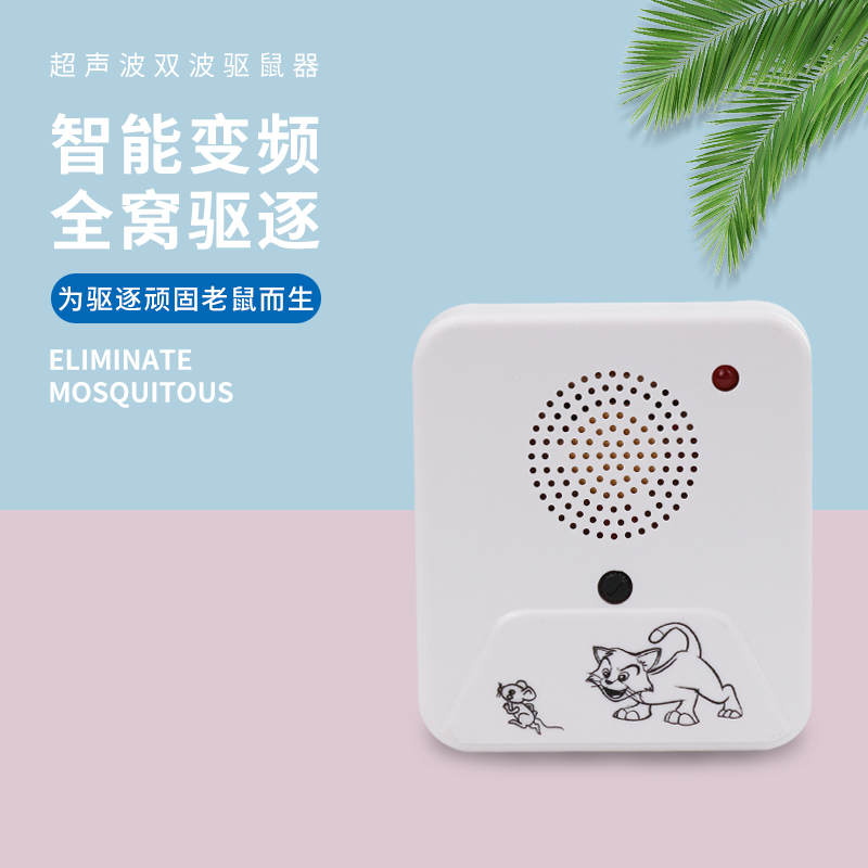 驱鼠器超声波家用老鼠克星防电子猫胶捕鼠灭鼠驱鼠神器老鼠电猫
