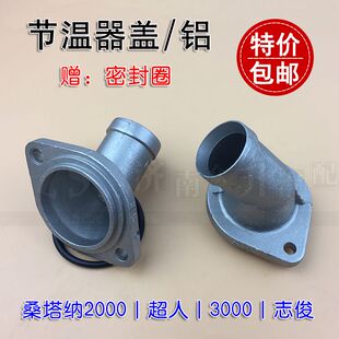 适配桑塔纳2000时代超人3000志俊节温器盖水管接头单通底座全铝
