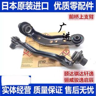 适用 颐达骐达轩逸骊威骏逸启辰元宝梁前桥吊杆吊臂上悬挂