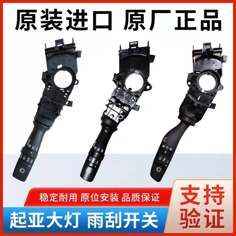07-12款起亚佳乐凯尊K5大灯开关雨刮开关转向开关组合开关总成