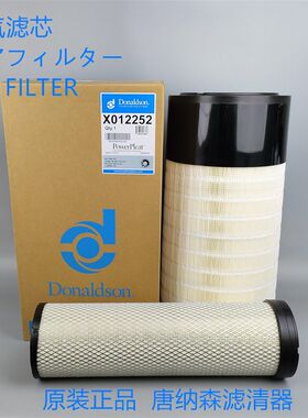 原装唐纳森滤芯X012252空滤P627763 P628203空气滤芯套装正品