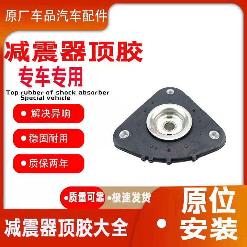 适配马自达3 马自达5 星骋前减震器顶胶 前避震器上座 前机压盖