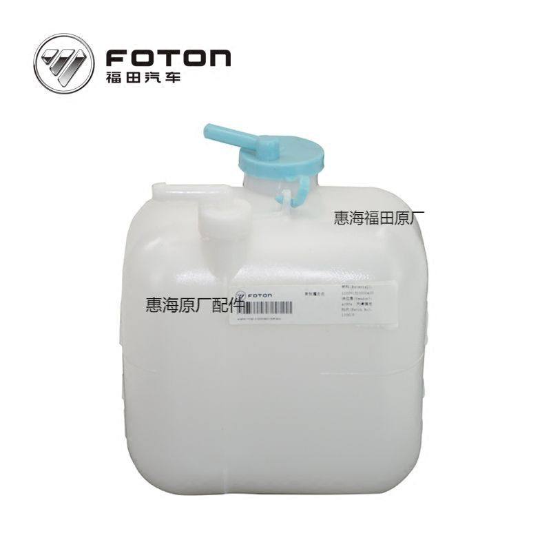 福田汽车配件正品冷却液水壶防冻液水箱膨胀罐总成 1102913100004,汽车用品/电子/清洗/改装,车载水箱,淘宝优惠券,粉丝福利购,淘宝优惠卷