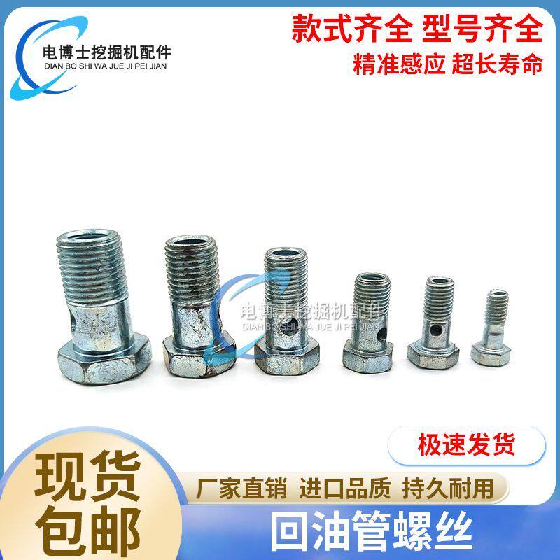 单孔外六角空心螺丝过油