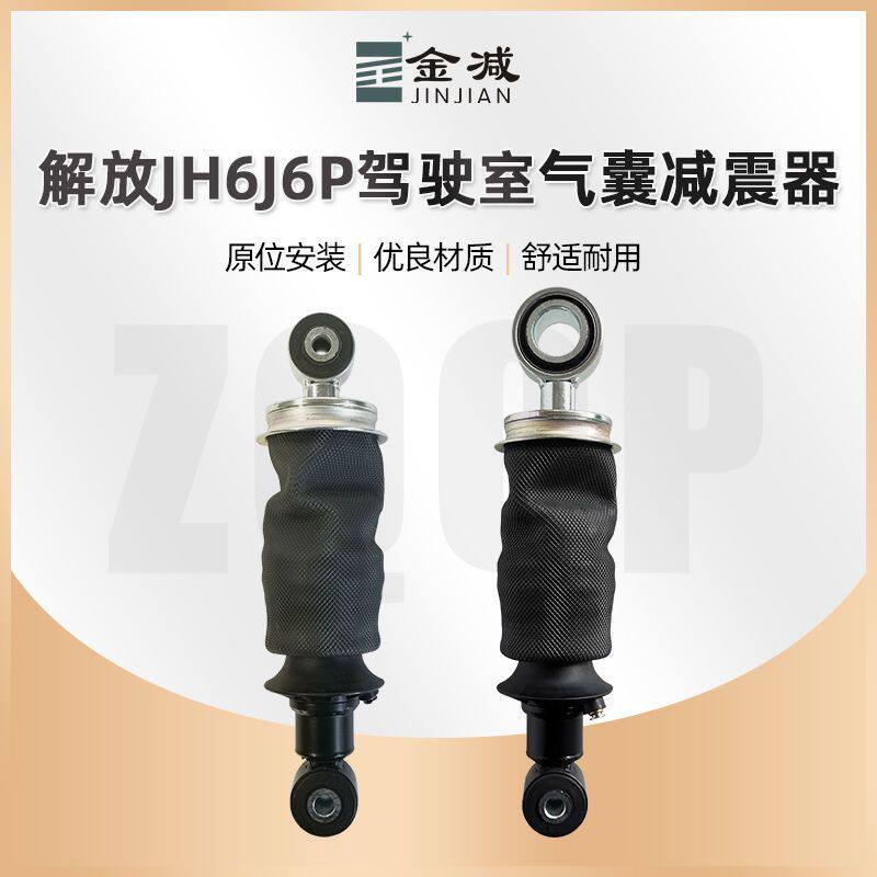 解放原厂配件JH6驾驶室气囊减震器解放新J6P驾驶室气囊减震器改装