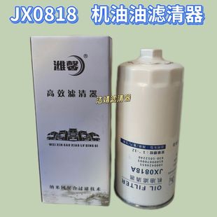 JX0818A便装式带螺帽机油滤芯JX0818机油滤清器61000070005机油格