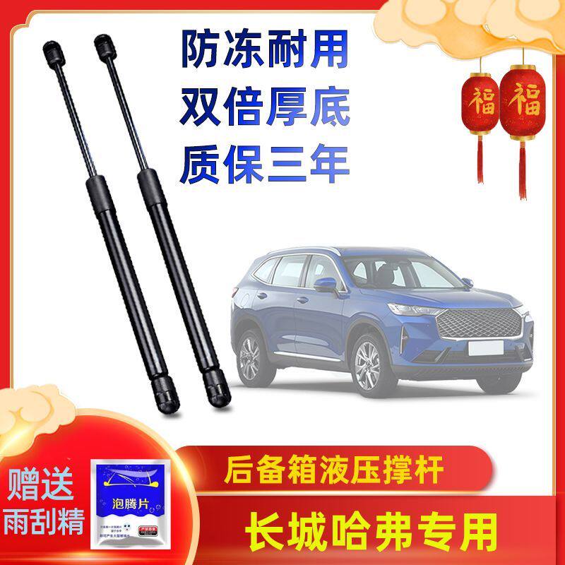 适配哈弗h6后备箱液压杆长城运动尾门后门尾箱哈佛h6后备箱支撑杆