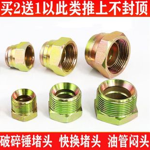 斗山大宇挖掘机55 60 75 80 150 220 225 300破碎锤油管堵头 闷头